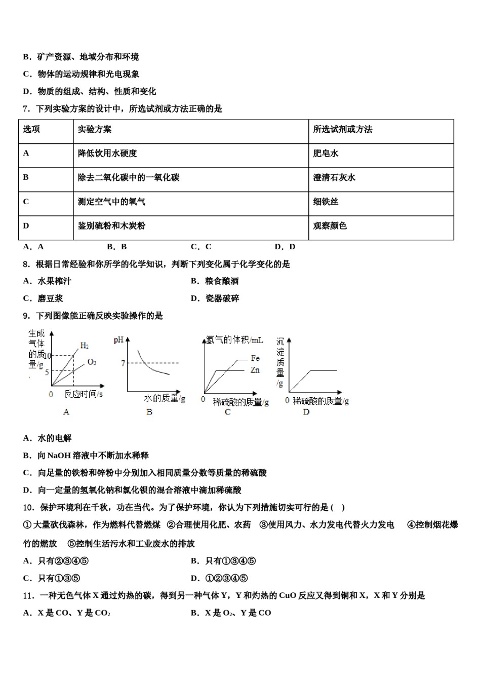 2023-2024学年湖南省张家界市慈利县化学九上期末达标检测模拟试题含解析.doc_第2页