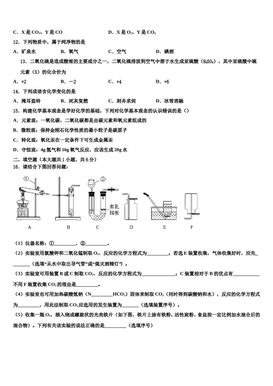 2023-2024学年湖南省张家界市慈利县化学九上期末达标检测模拟试题含解析.doc_第3页