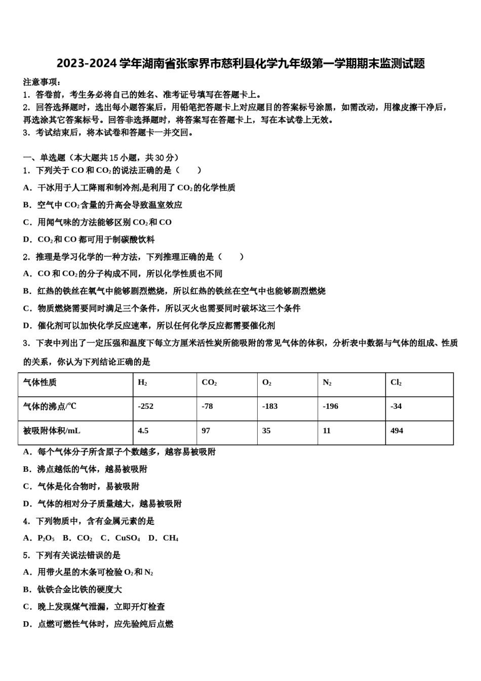 2023-2024学年湖南省张家界市慈利县化学九年级第一学期期末监测试题含解析.doc_第1页