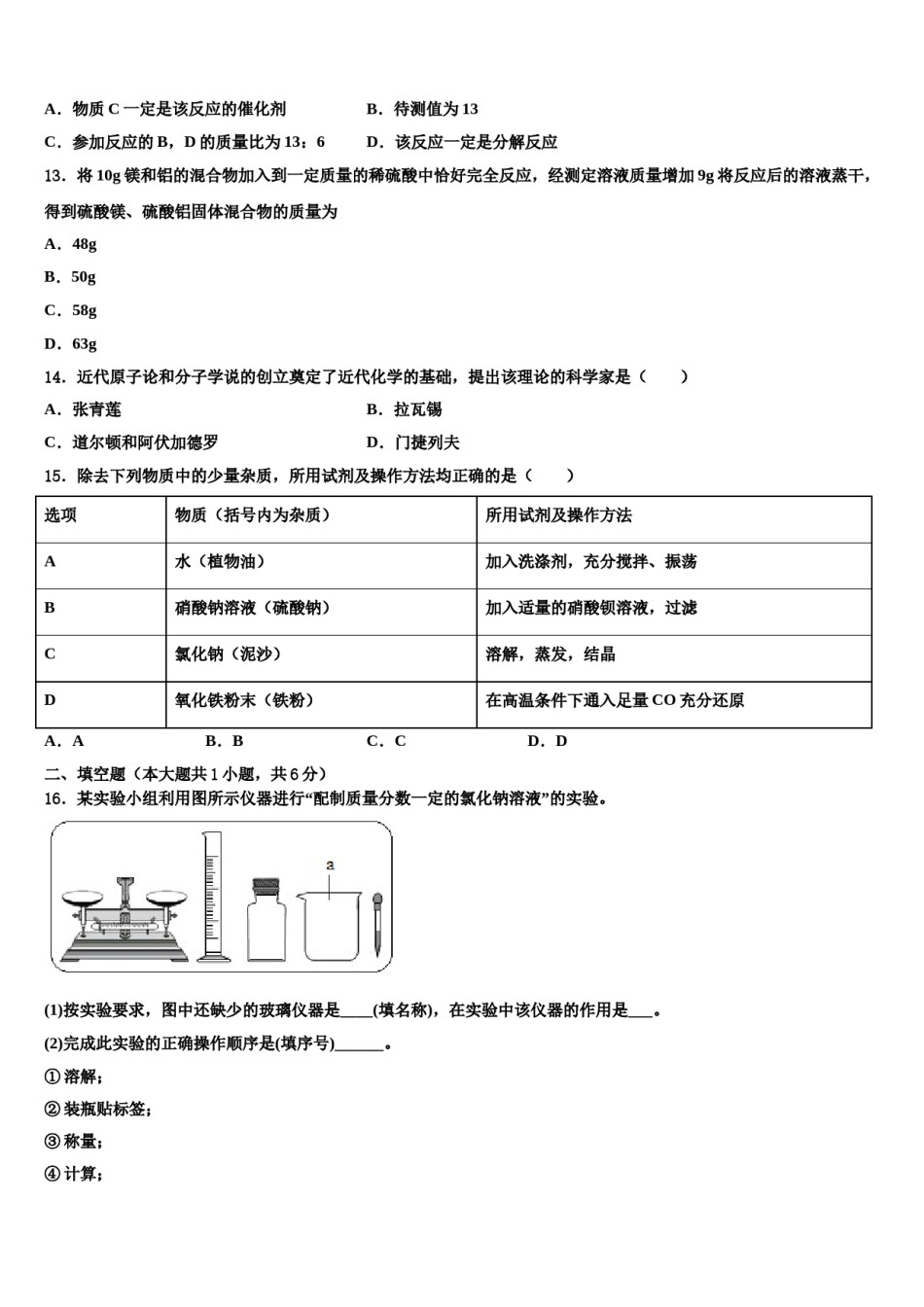 2023-2024学年湖南省张家界市慈利县化学九年级第一学期期末监测试题含解析.doc_第3页