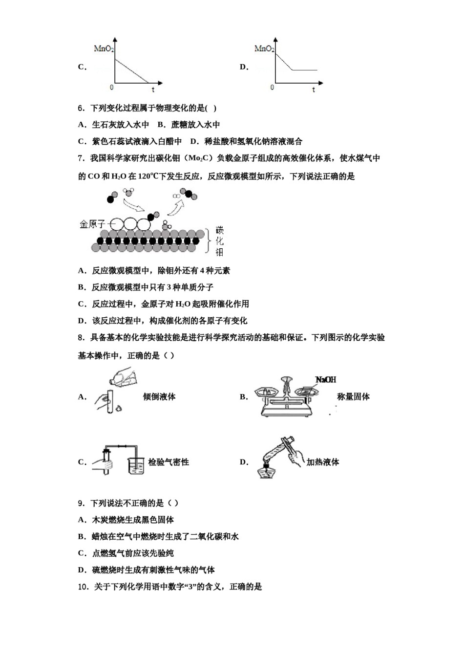2023-2024学年湖南省张家界市桑植县九年级化学第一学期期中统考试题含解析.doc_第2页