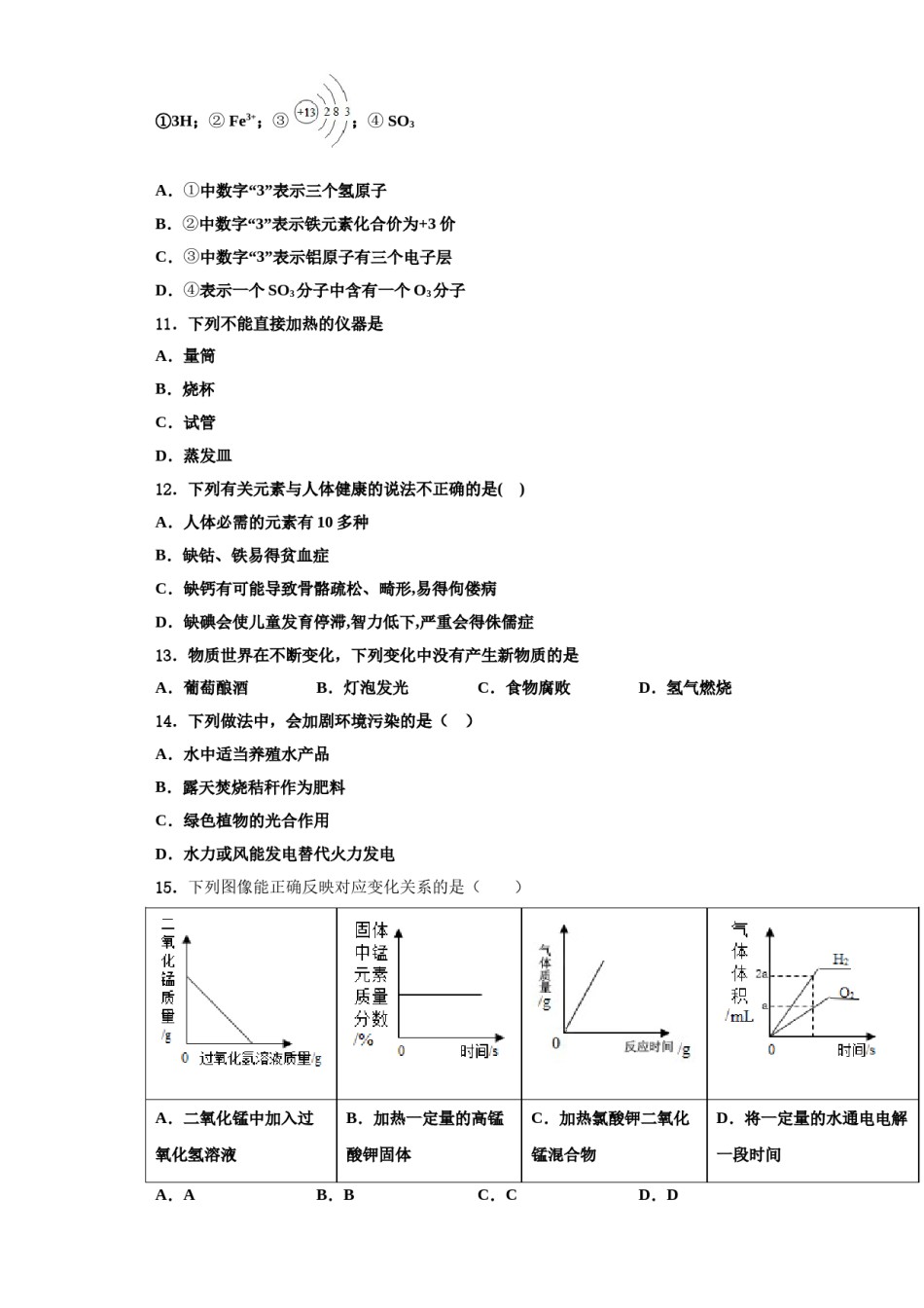 2023-2024学年湖南省张家界市桑植县九年级化学第一学期期中统考试题含解析.doc_第3页
