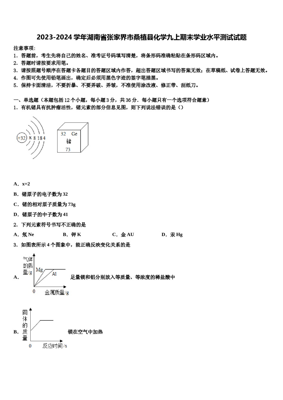 2023-2024学年湖南省张家界市桑植县化学九上期末学业水平测试试题含解析.doc_第1页