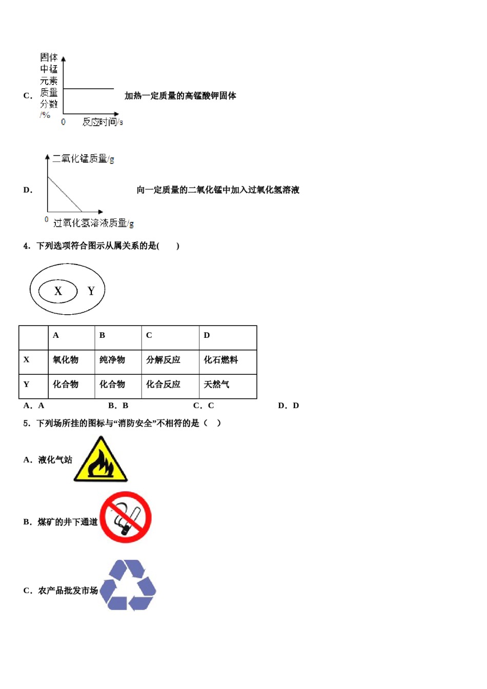2023-2024学年湖南省张家界市桑植县化学九上期末学业水平测试试题含解析.doc_第2页