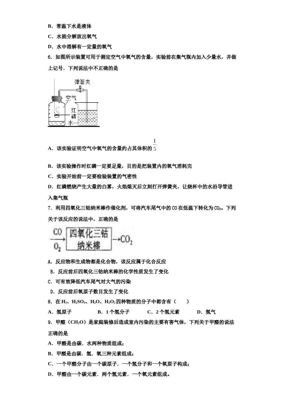 2023-2024学年湖南省张家界市民族中学化学九年级第一学期期中联考模拟试题含解析.doc_第2页