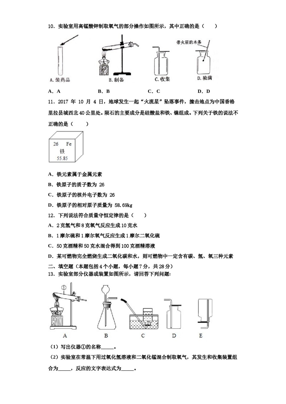2023-2024学年湖南省张家界市民族中学化学九年级第一学期期中联考模拟试题含解析.doc_第3页