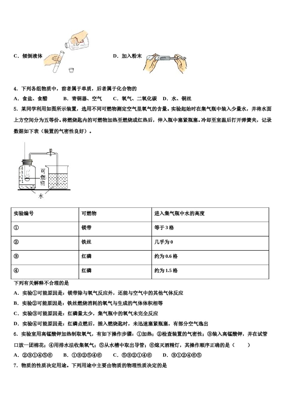2023-2024学年湖南省张家界市永定区九年级化学第一学期期末联考试题含解析.doc_第2页
