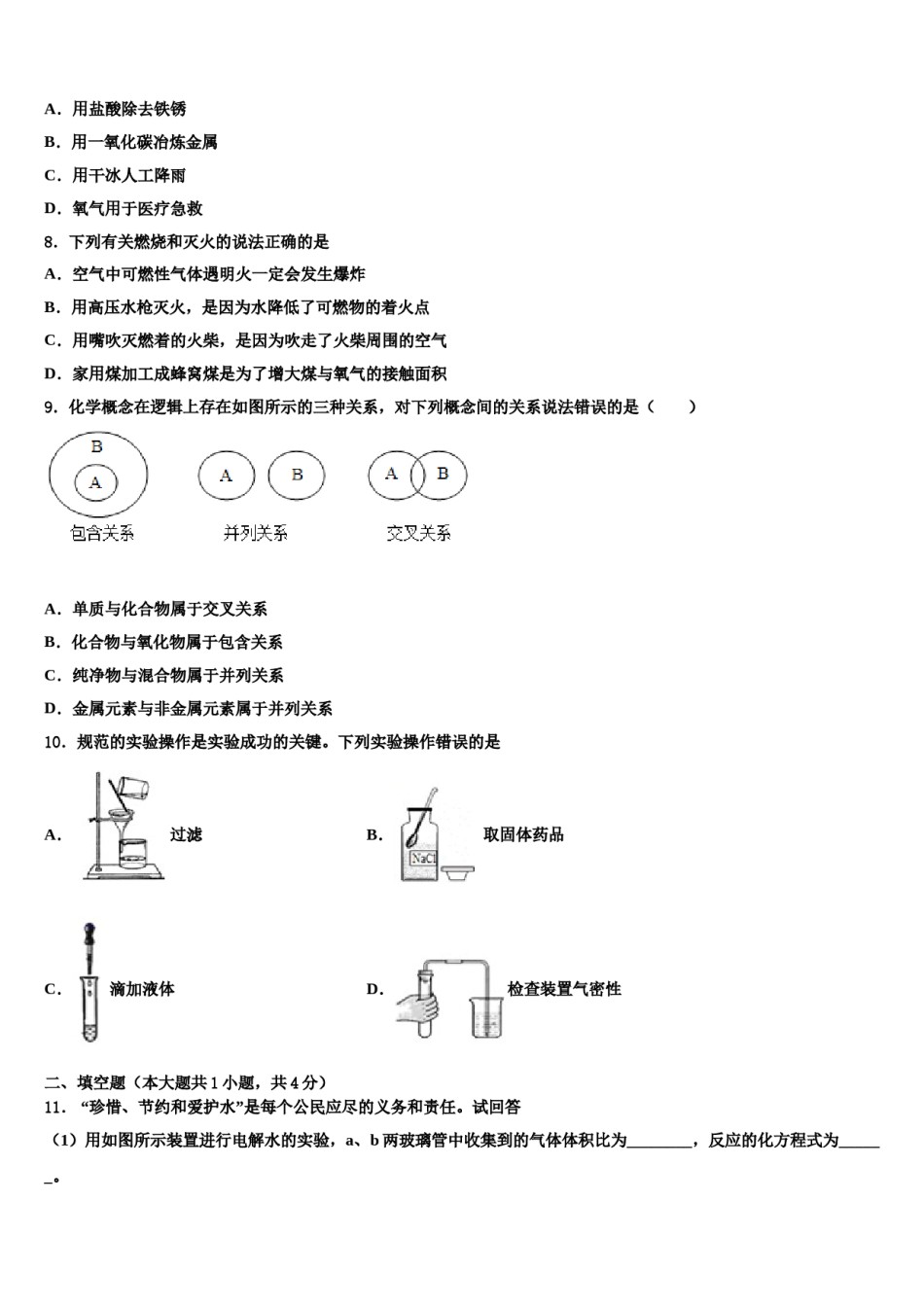 2023-2024学年湖南省张家界市永定区九年级化学第一学期期末联考试题含解析.doc_第3页