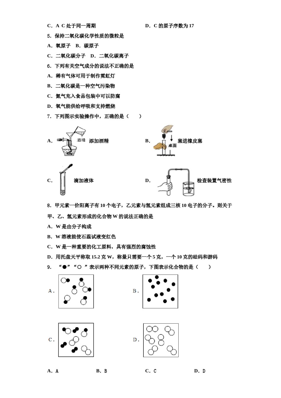 2023-2024学年湖南省张家界市永定区化学九年级第一学期期中学业水平测试模拟试题含解析.doc_第2页