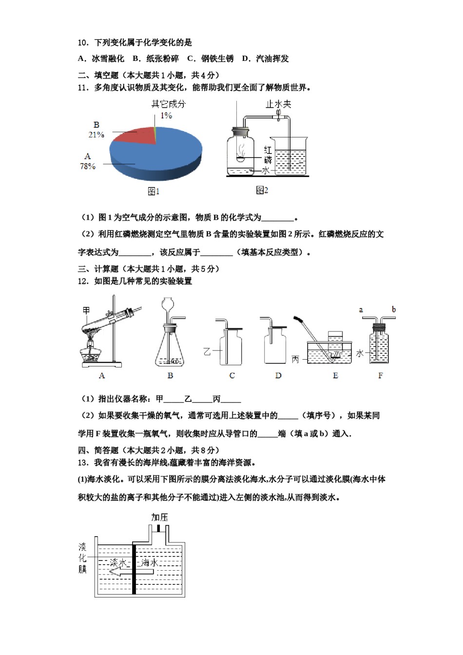 2023-2024学年湖南省张家界市永定区化学九年级第一学期期中学业水平测试模拟试题含解析.doc_第3页