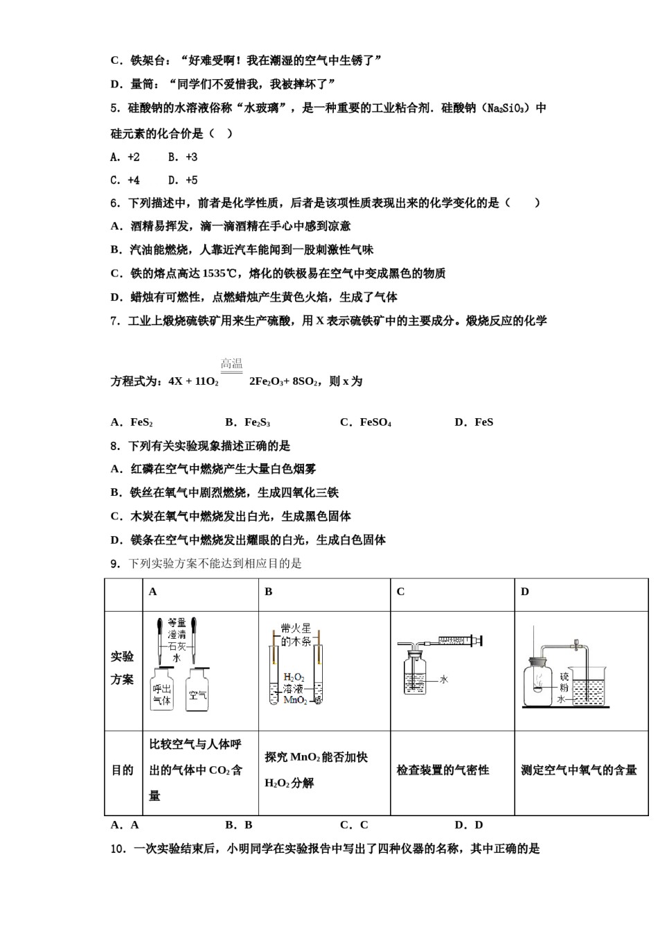 2023-2024学年湖南省张家界市永定区民族中学九年级化学第一学期期中检测模拟试题含解析.doc_第2页