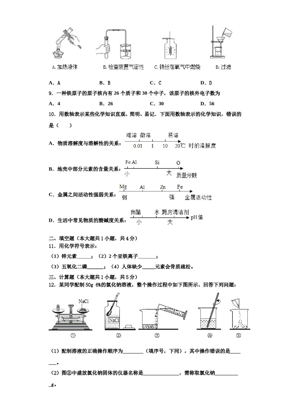 2023-2024学年湖南省张家界市永定区民族中学化学九年级第一学期期中调研试题含解析.doc_第3页