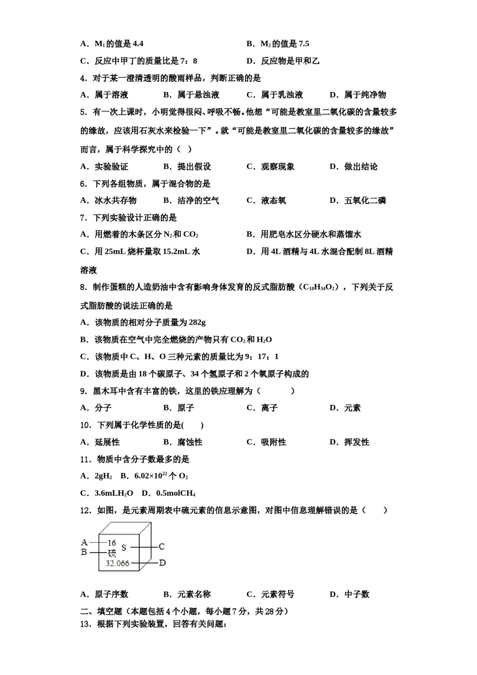 2023-2024学年湖南省张家界市永定区民族中学化学九年级第一学期期中预测试题含解析.doc_第2页