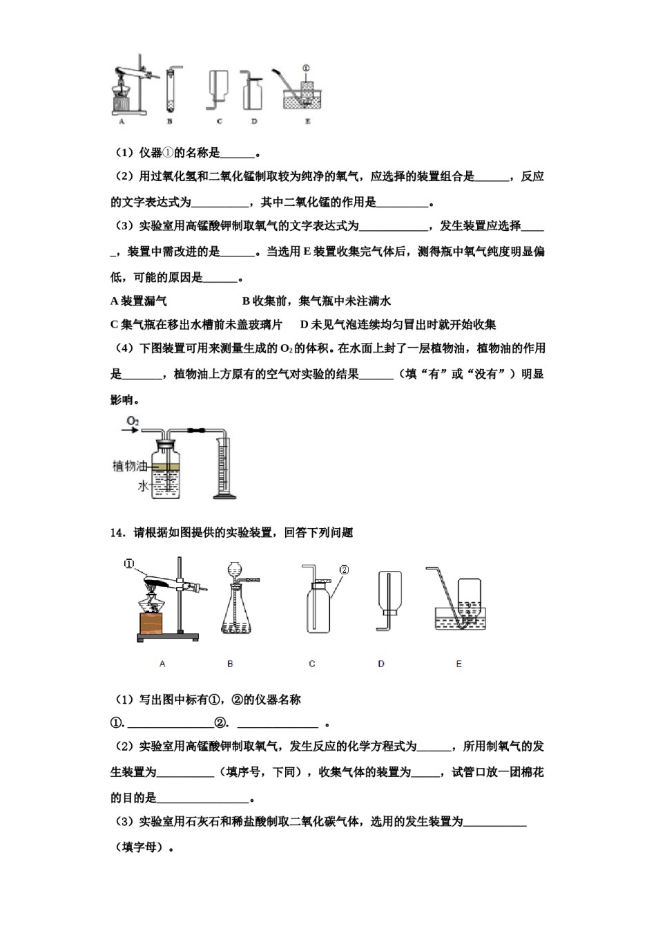 2023-2024学年湖南省张家界市永定区民族中学化学九年级第一学期期中预测试题含解析.doc_第3页