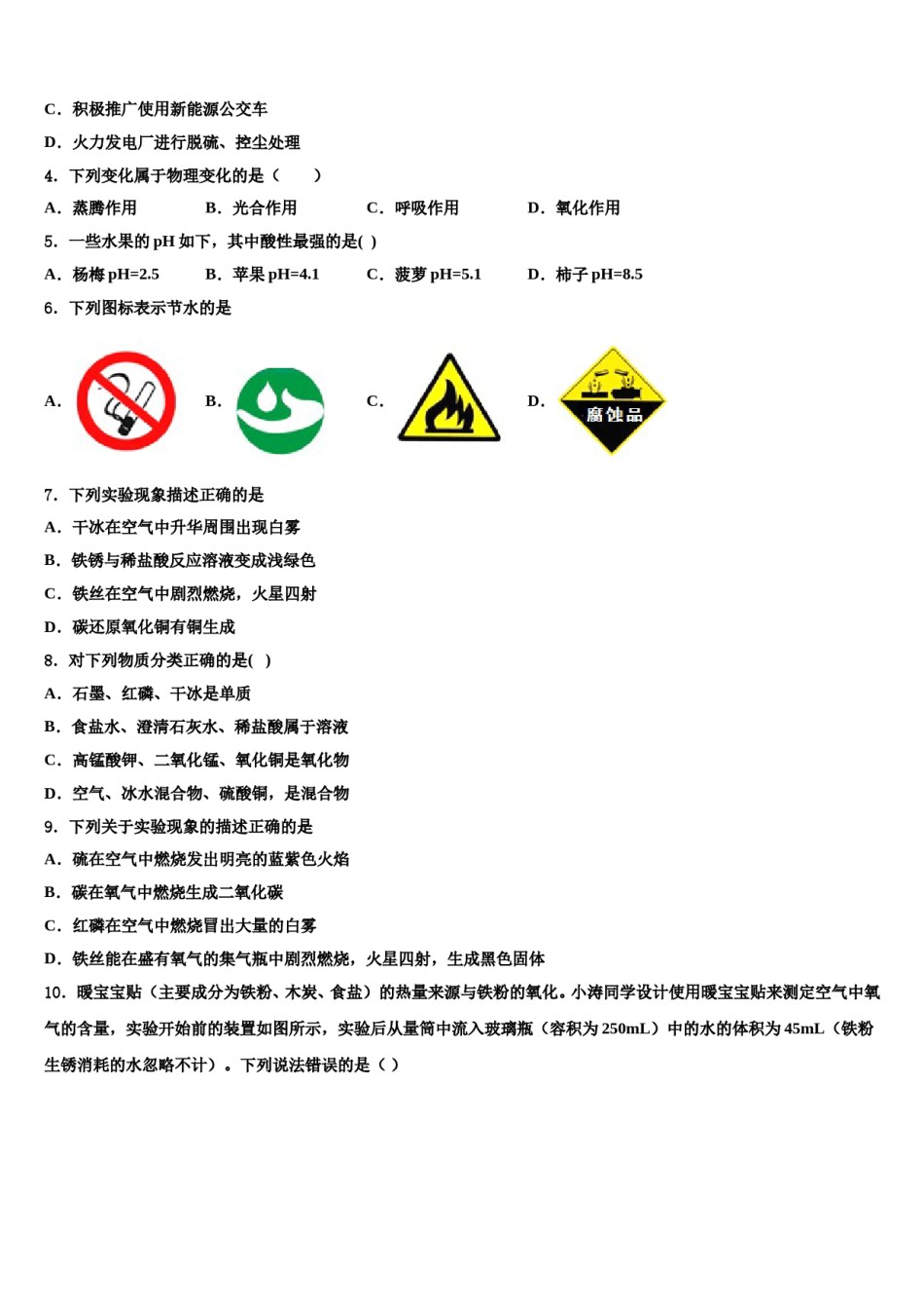 2023-2024学年湖南省张家界市铄武学校九年级化学第一学期期末教学质量检测模拟试题含解析.doc_第2页
