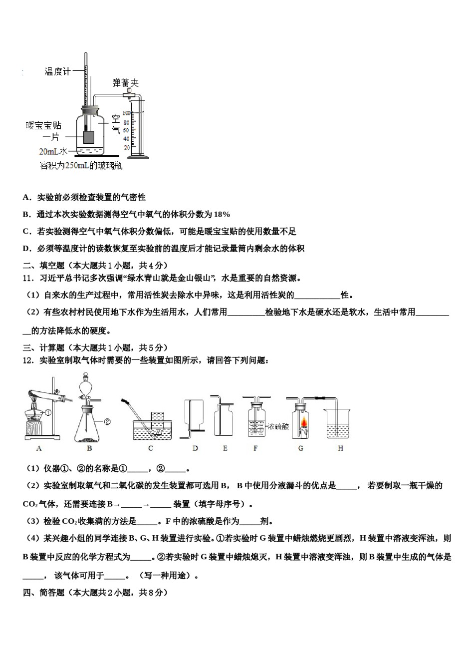 2023-2024学年湖南省张家界市铄武学校九年级化学第一学期期末教学质量检测模拟试题含解析.doc_第3页