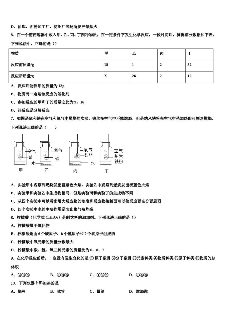 2023-2024学年湖南省张家界市铄武学校九年级化学第一学期期末质量检测试题含解析.doc_第2页