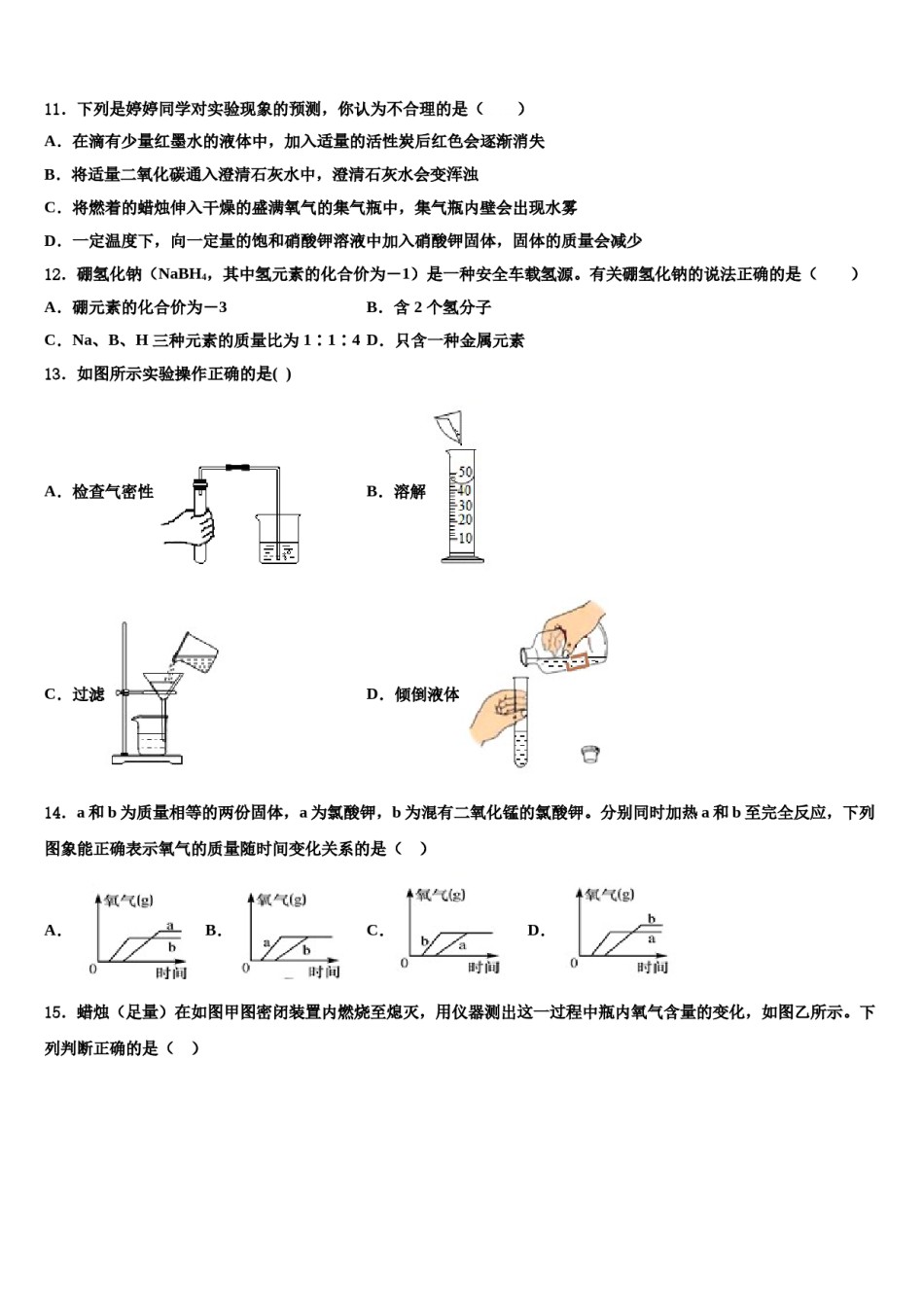 2023-2024学年湖南省张家界市铄武学校九年级化学第一学期期末质量检测试题含解析.doc_第3页