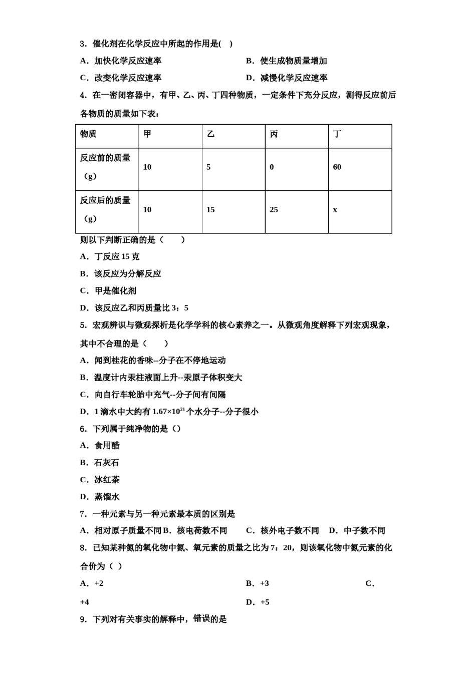 2023-2024学年湖南省张家界市铄武学校化学九上期中综合测试试题含解析.doc_第2页