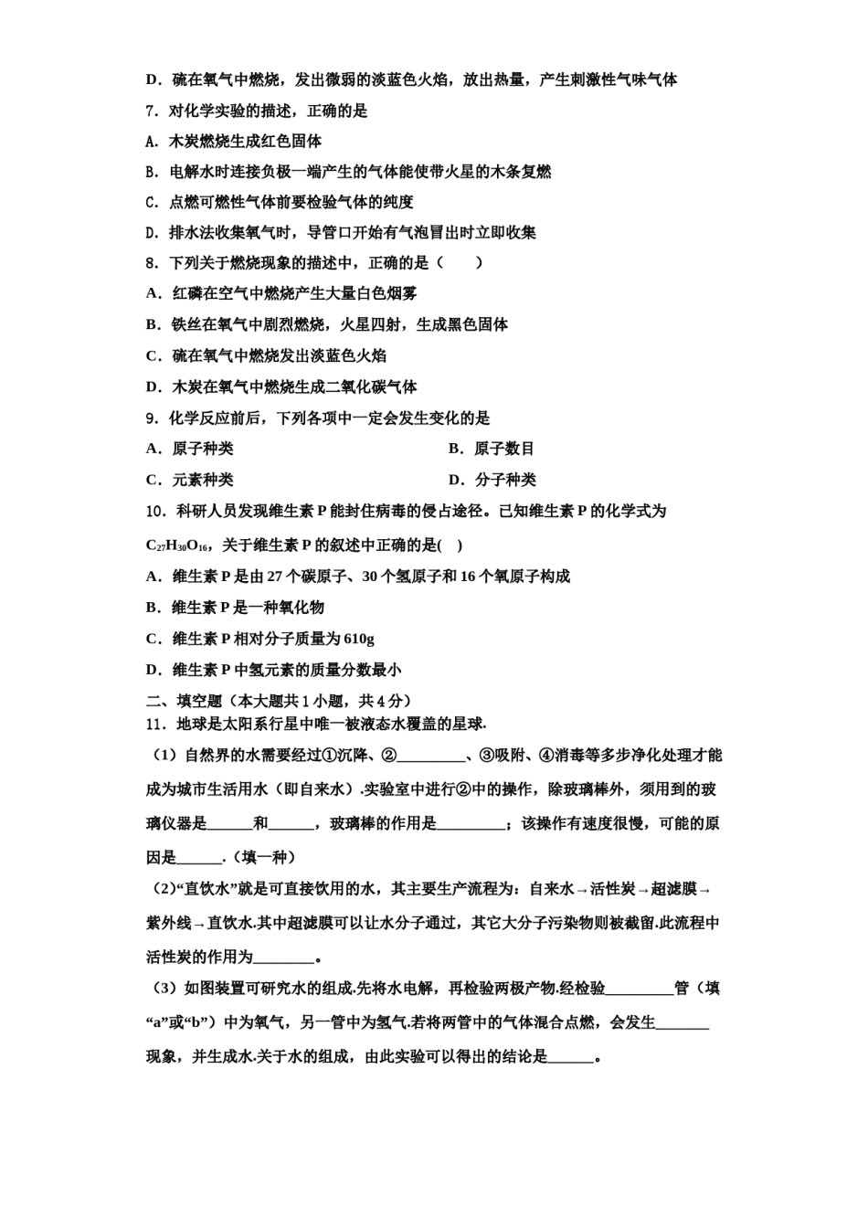 2023-2024学年湖南省张家界市铄武学校化学九上期中质量检测试题含解析.doc_第2页