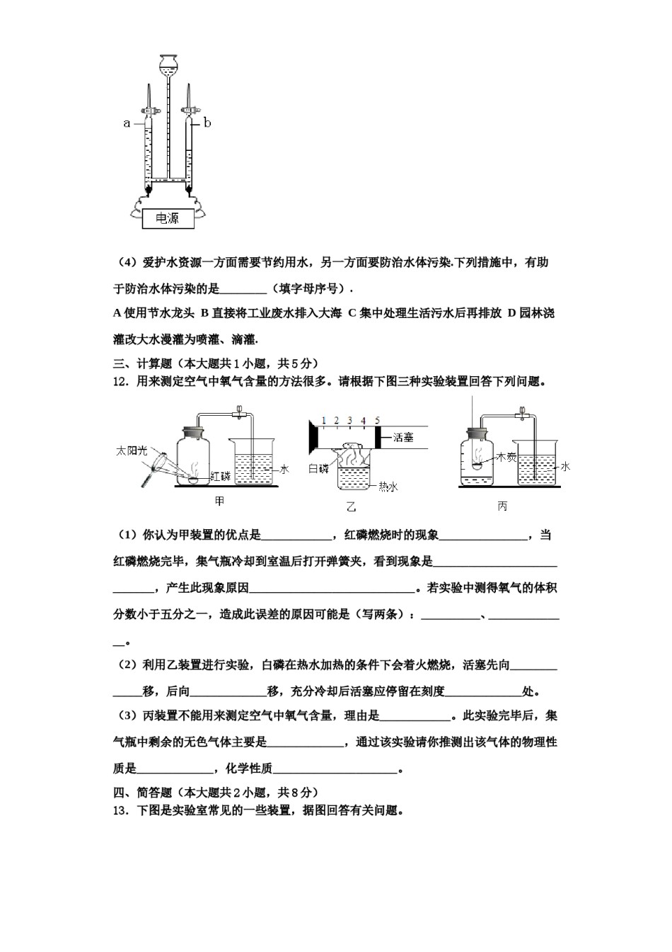 2023-2024学年湖南省张家界市铄武学校化学九上期中质量检测试题含解析.doc_第3页