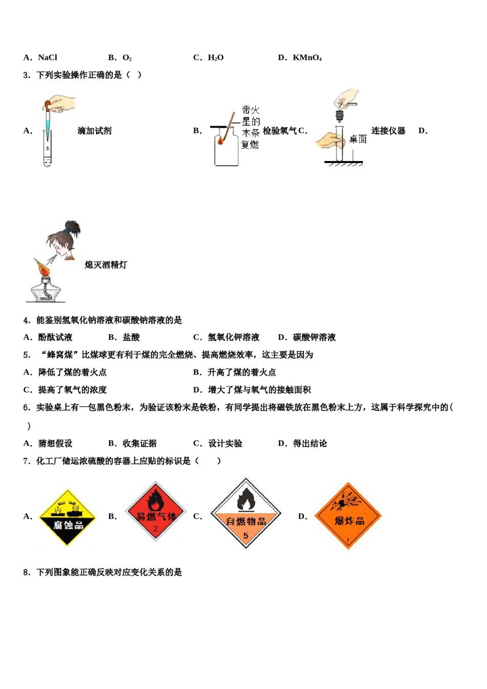 2023-2024学年湖南省张家界市铄武学校化学九上期末监测试题含解析.doc_第2页