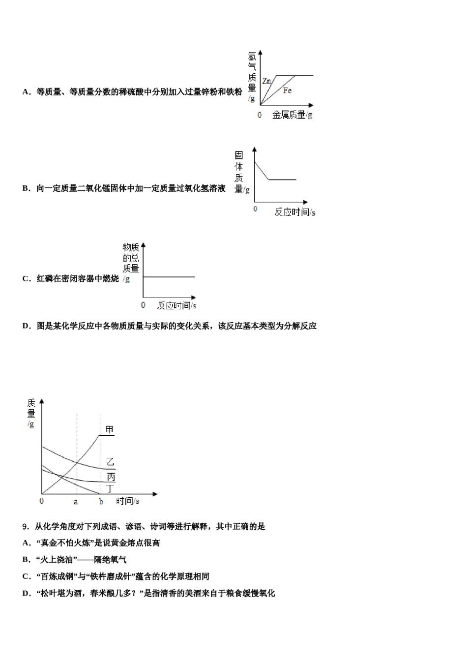 2023-2024学年湖南省张家界市铄武学校化学九上期末监测试题含解析.doc_第3页
