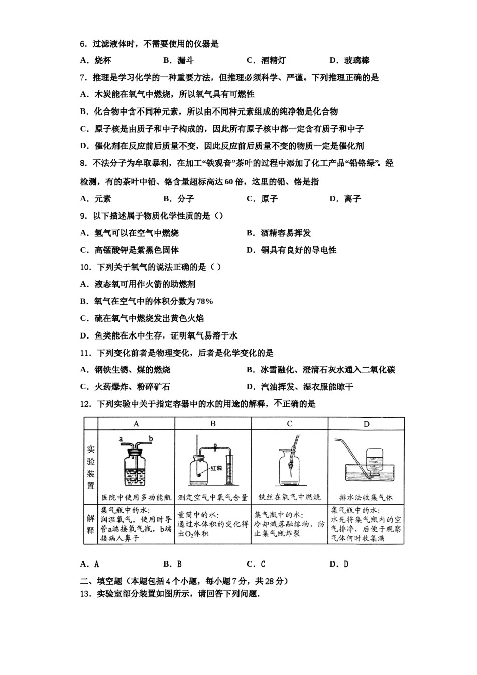 2023-2024学年湖南省张家界慈利县联考化学九上期中综合测试试题含解析.doc_第2页