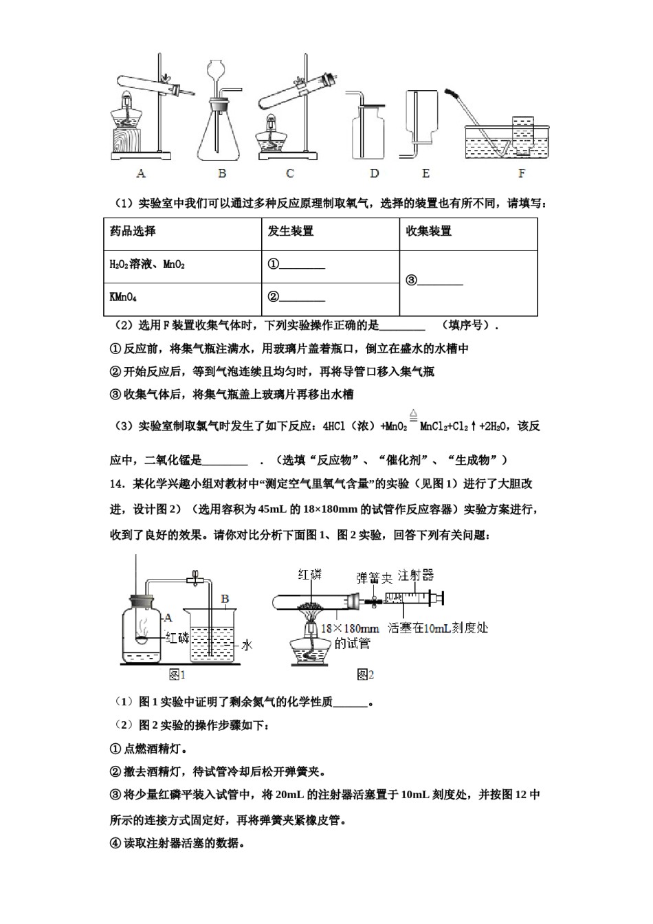 2023-2024学年湖南省张家界慈利县联考化学九上期中综合测试试题含解析.doc_第3页