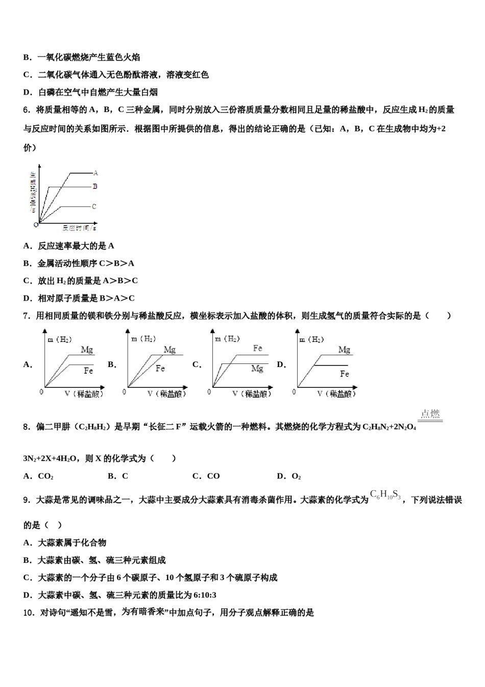 2023-2024学年湖南省张家界慈利县联考化学九上期末监测模拟试题含解析.doc_第2页