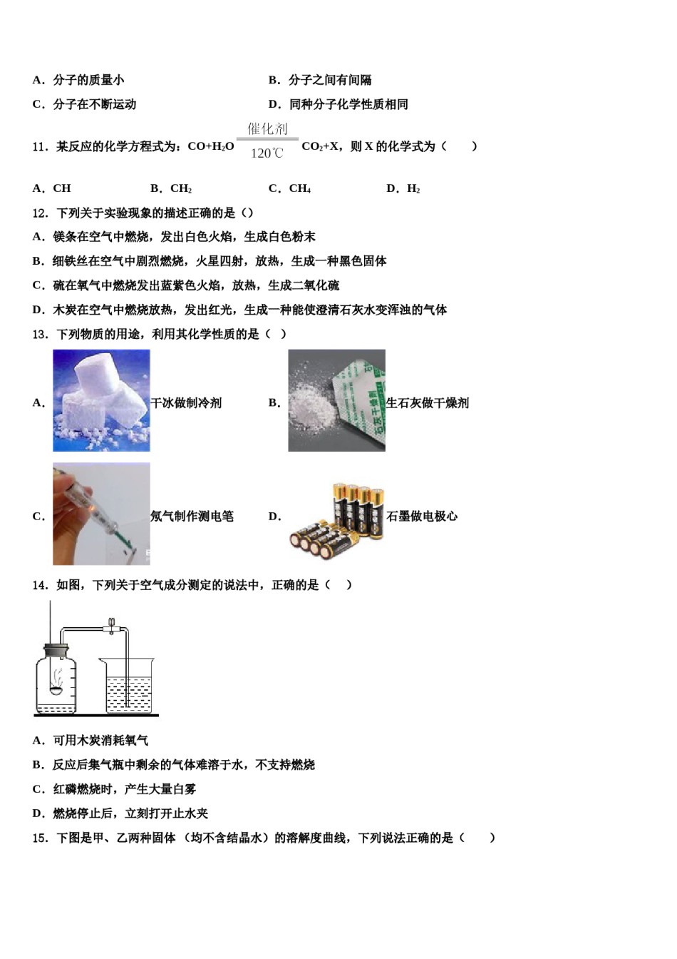 2023-2024学年湖南省张家界慈利县联考化学九上期末监测模拟试题含解析.doc_第3页
