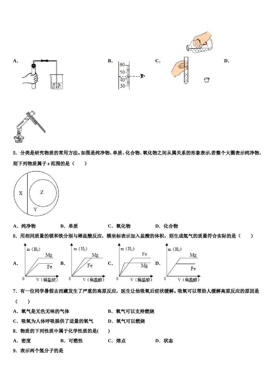 2023-2024学年湖南省怀化中学方县化学九上期末预测试题含解析.doc_第2页