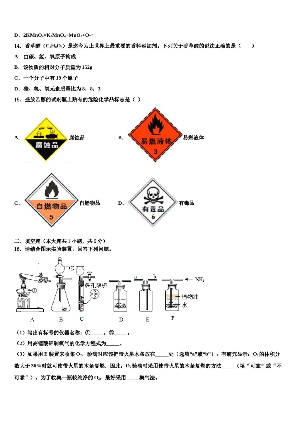 2023-2024学年湖南省怀化市中学方县九年级化学第一学期期末联考试题含解析.doc_第3页