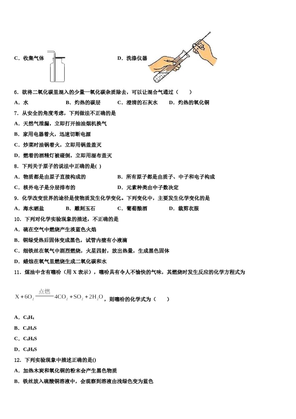 2023-2024学年湖南省怀化市中学方县化学九年级第一学期期末调研模拟试题含解析.doc_第2页