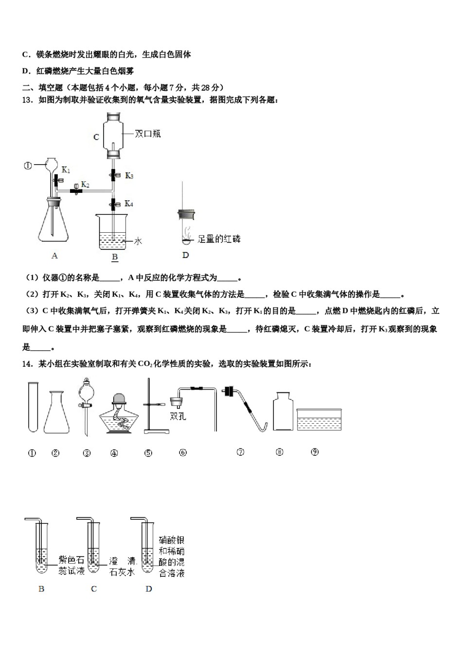 2023-2024学年湖南省怀化市中学方县化学九年级第一学期期末调研模拟试题含解析.doc_第3页