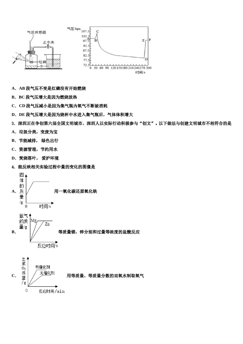 2023-2024学年湖南省怀化市中学方县化学九年级第一学期期末预测试题含解析.doc_第2页