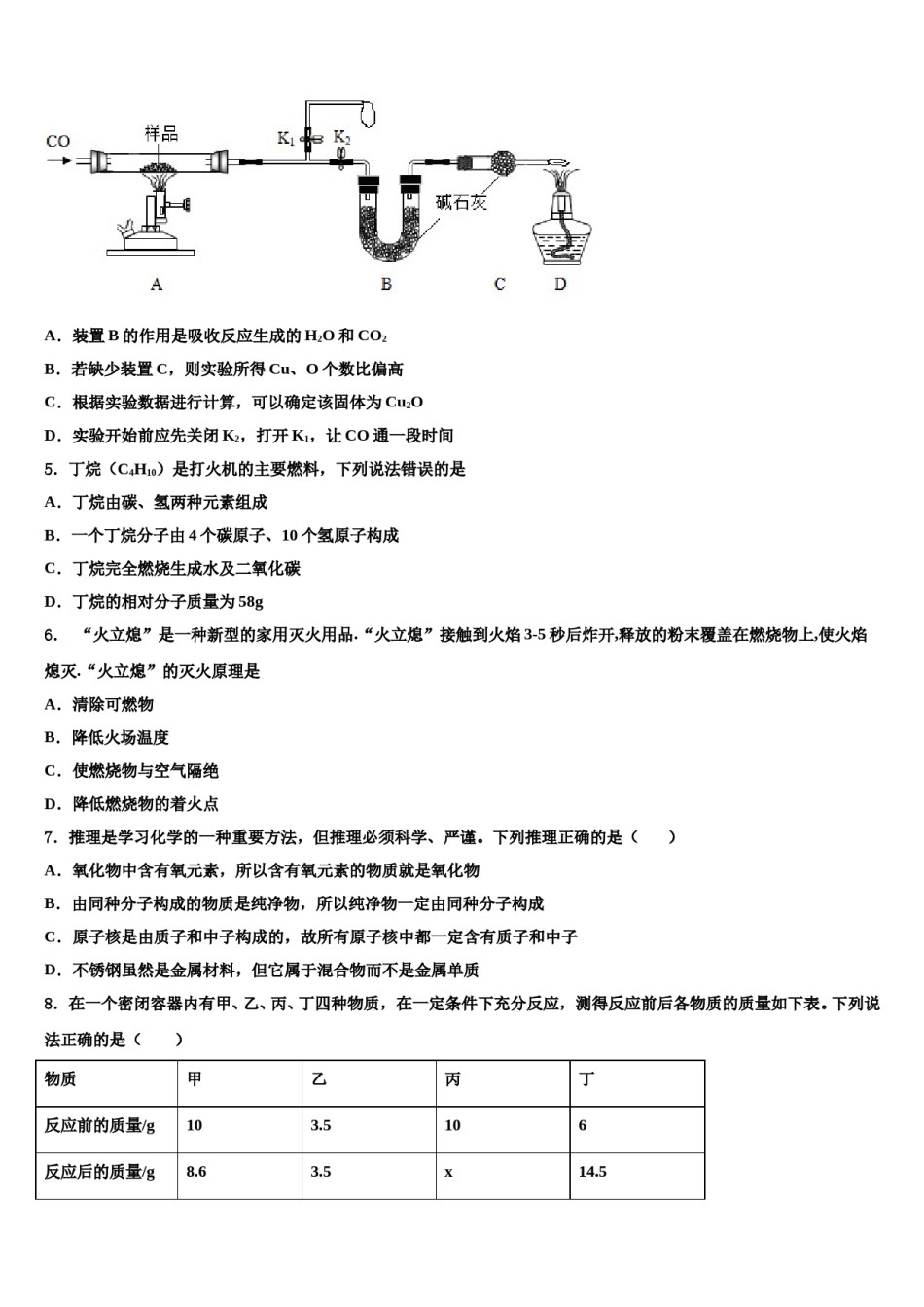 2023-2024学年湖南省怀化市九年级化学第一学期期末复习检测模拟试题含解析.doc_第2页