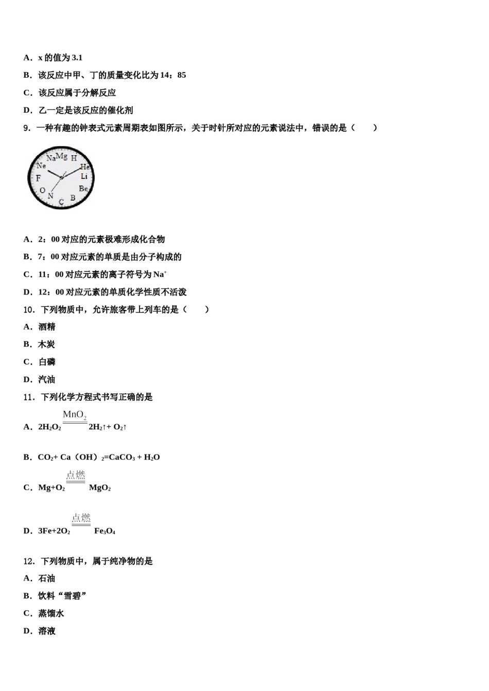 2023-2024学年湖南省怀化市九年级化学第一学期期末复习检测模拟试题含解析.doc_第3页