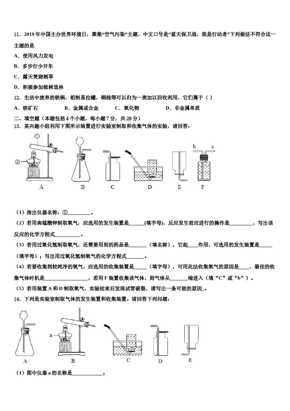 2023-2024学年湖南省怀化市会同第一中学九年级化学第一学期期末监测模拟试题含解析.doc_第3页