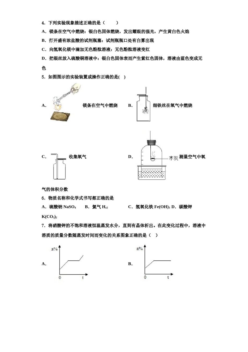 2023-2024学年湖南省怀化市会同第一中学化学九年级第一学期期中综合测试试题含解析.doc_第2页