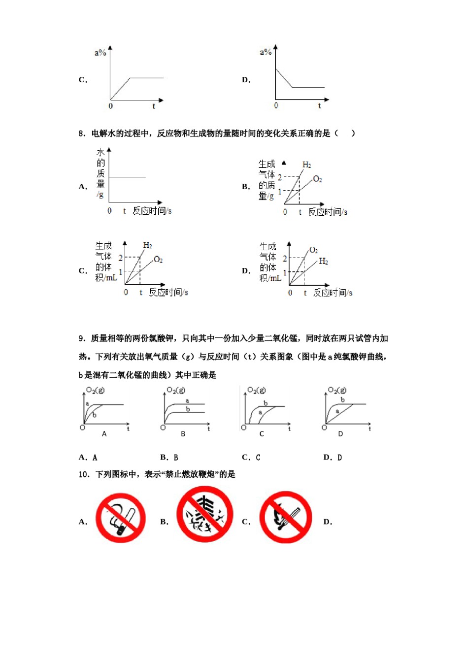 2023-2024学年湖南省怀化市会同第一中学化学九年级第一学期期中综合测试试题含解析.doc_第3页