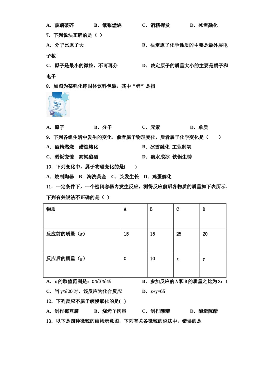2023-2024学年湖南省怀化市会同第一中学化学九年级第一学期期中质量检测模拟试题含解析.doc_第2页