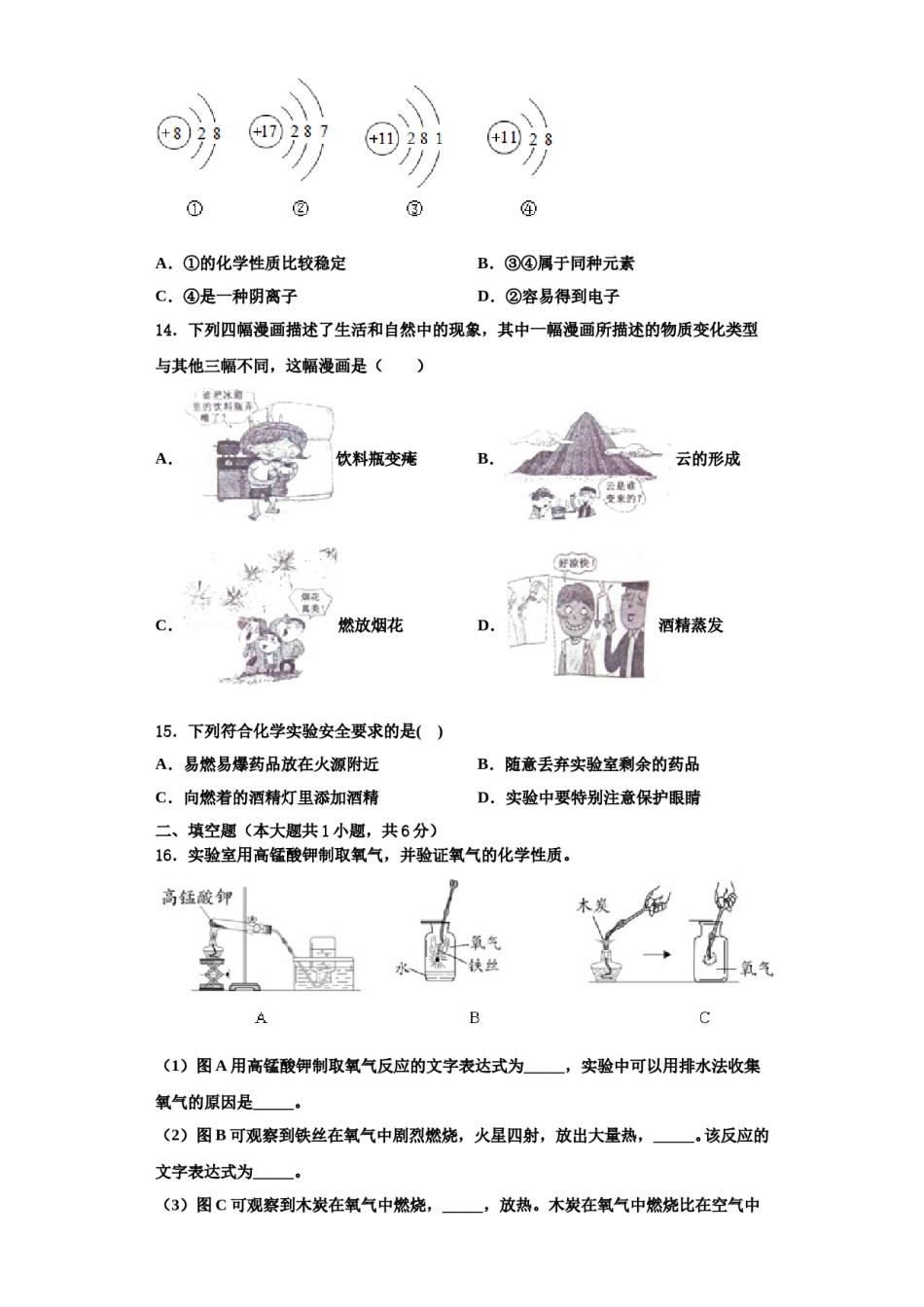 2023-2024学年湖南省怀化市会同第一中学化学九年级第一学期期中质量检测模拟试题含解析.doc_第3页