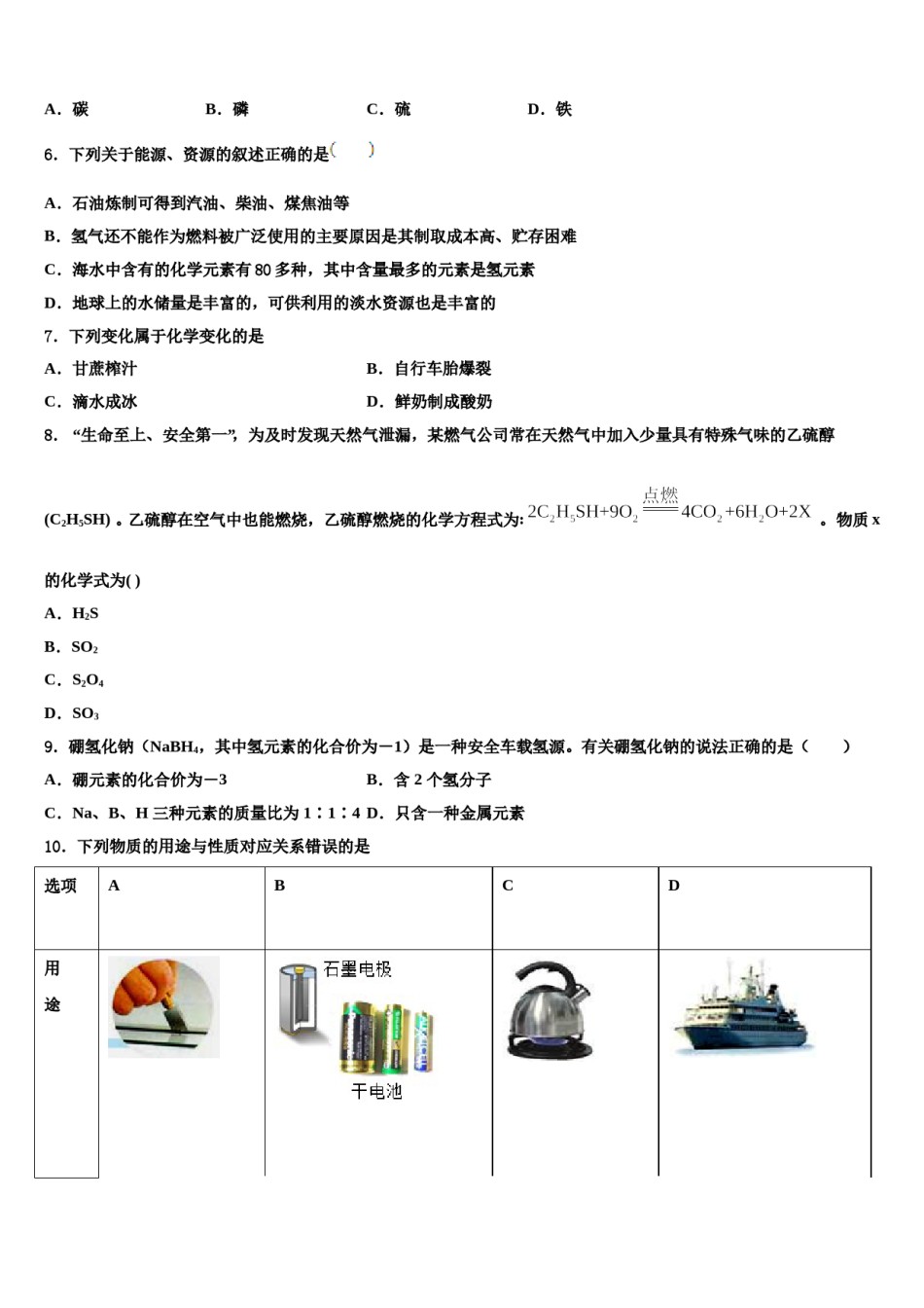 2023-2024学年湖南省怀化市会同第一中学化学九年级第一学期期末考试模拟试题含解析.doc_第2页