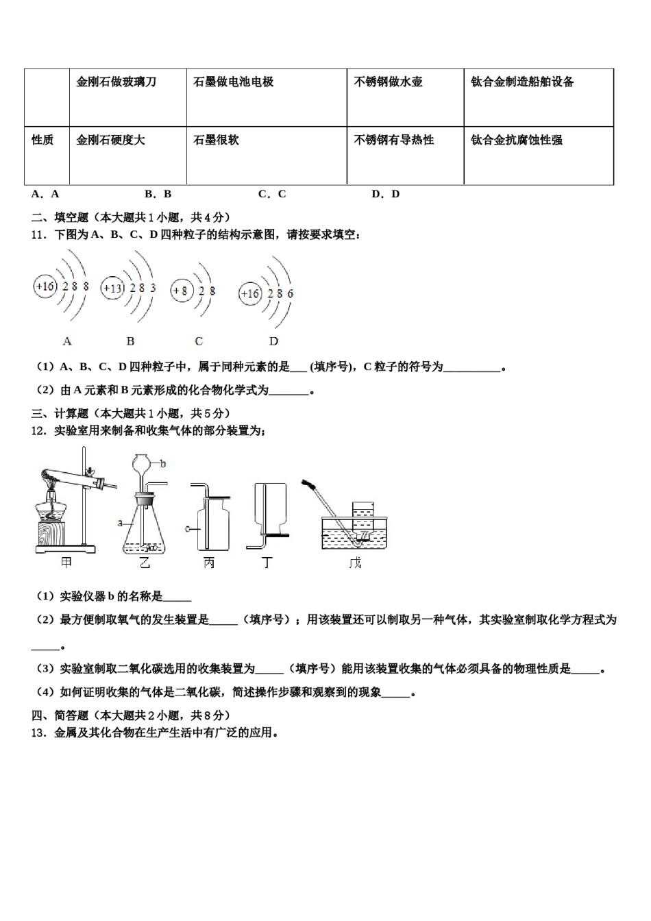 2023-2024学年湖南省怀化市会同第一中学化学九年级第一学期期末考试模拟试题含解析.doc_第3页
