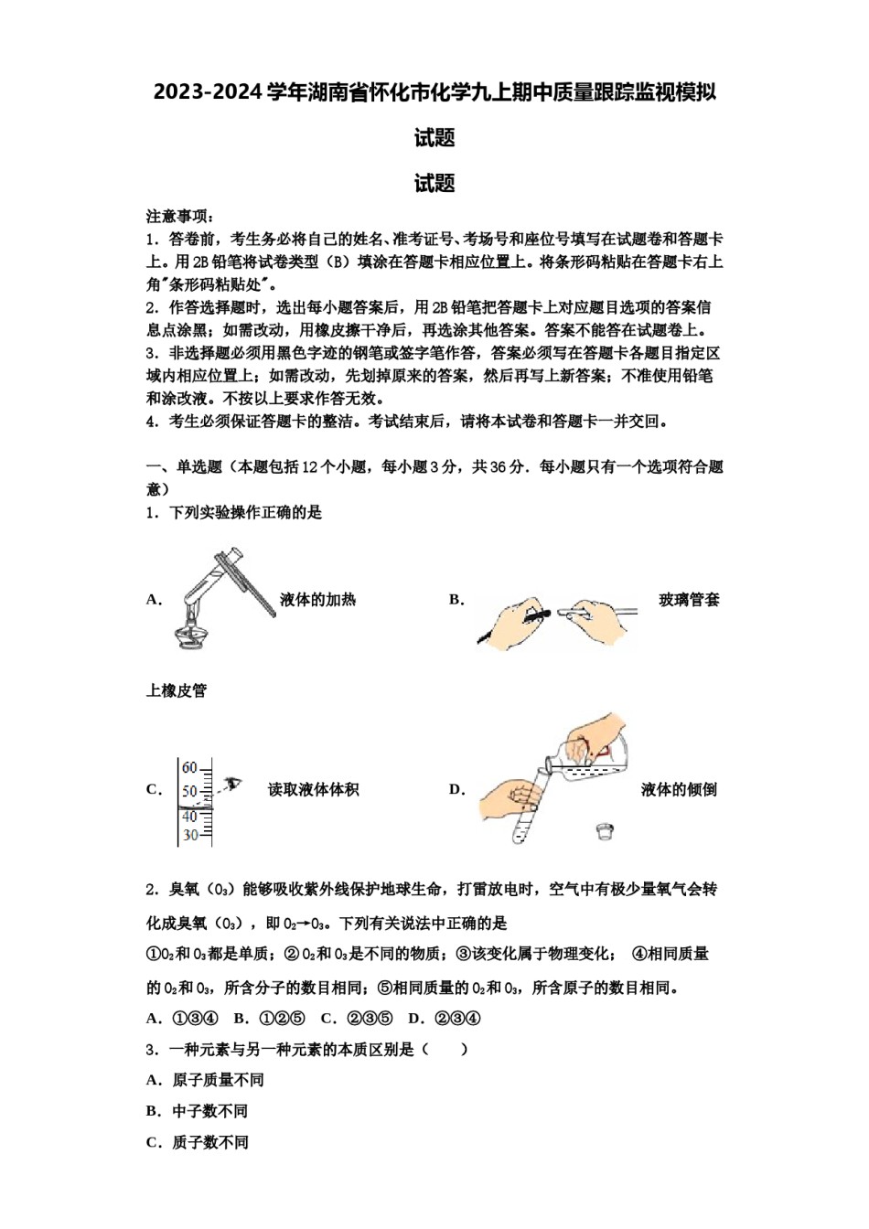 2023-2024学年湖南省怀化市化学九上期中质量跟踪监视模拟试题含解析.doc_第1页