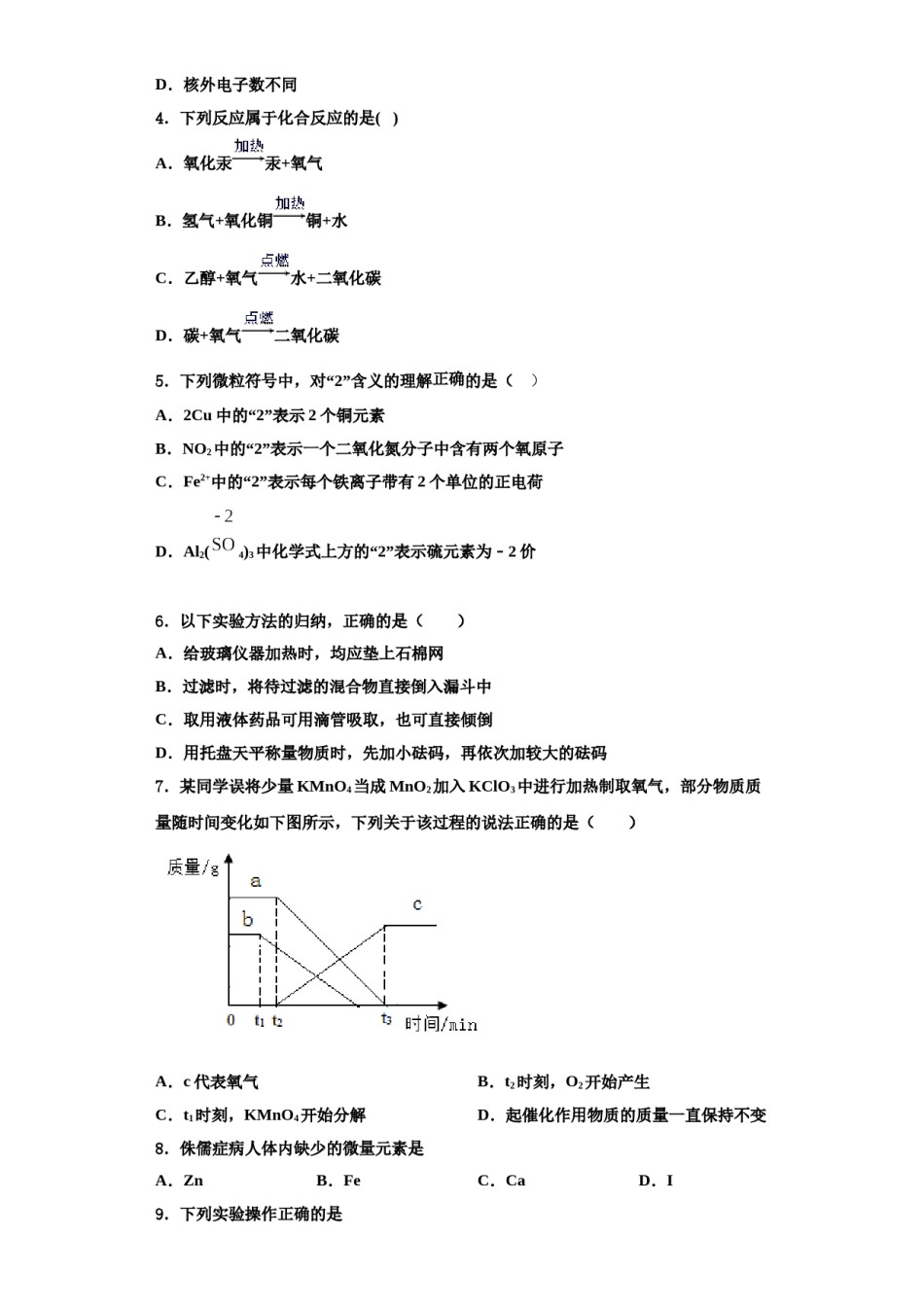 2023-2024学年湖南省怀化市化学九上期中质量跟踪监视模拟试题含解析.doc_第2页