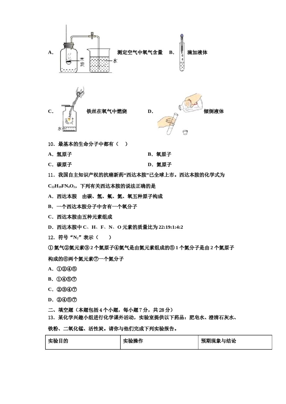 2023-2024学年湖南省怀化市化学九上期中质量跟踪监视模拟试题含解析.doc_第3页