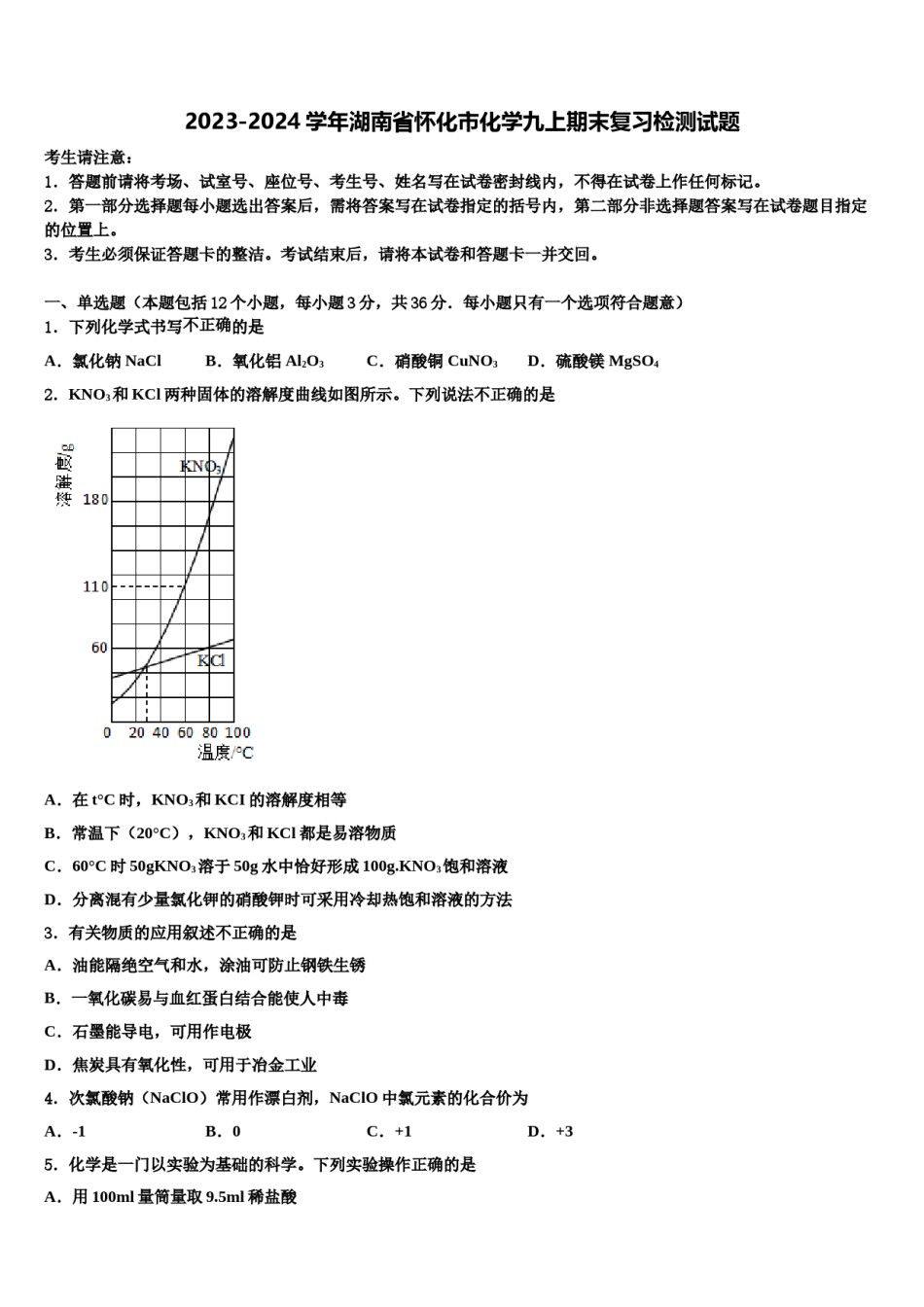 2023-2024学年湖南省怀化市化学九上期末复习检测试题含解析.doc_第1页