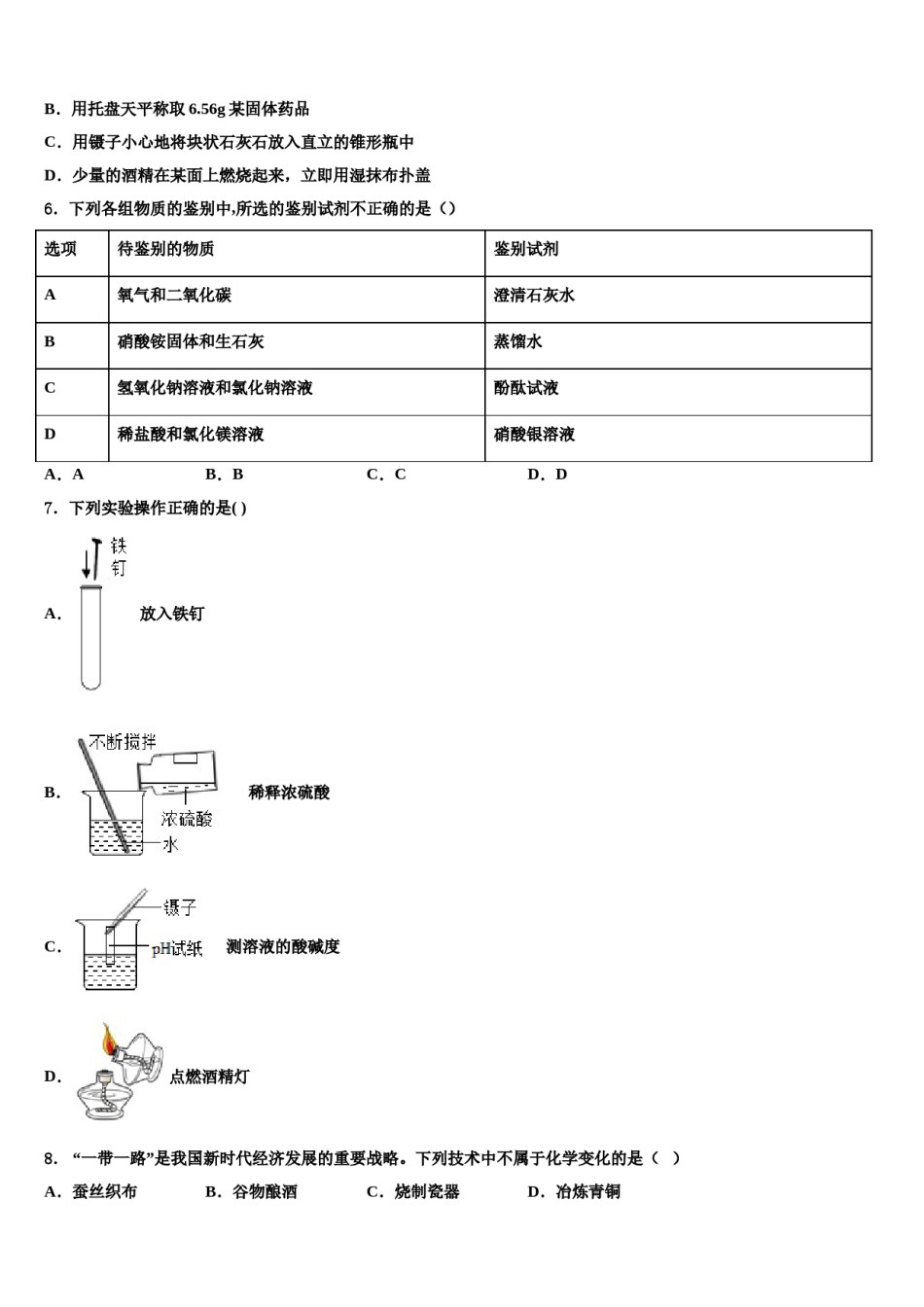 2023-2024学年湖南省怀化市化学九上期末复习检测试题含解析.doc_第2页